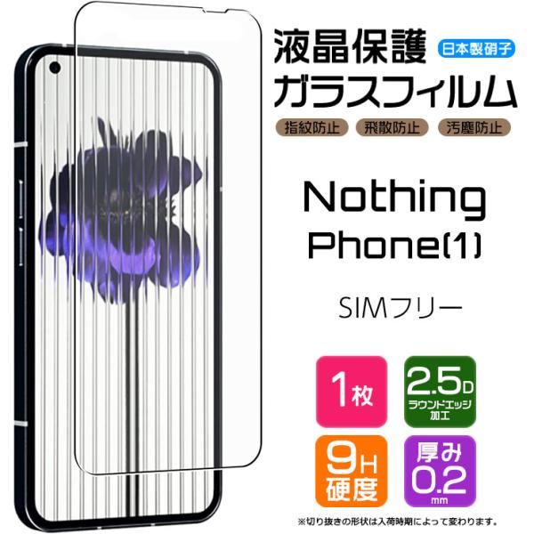 Nothing Phone（１） ガラスフィルム 強化ガラス フィルム ナッシングフォン ワン (1...