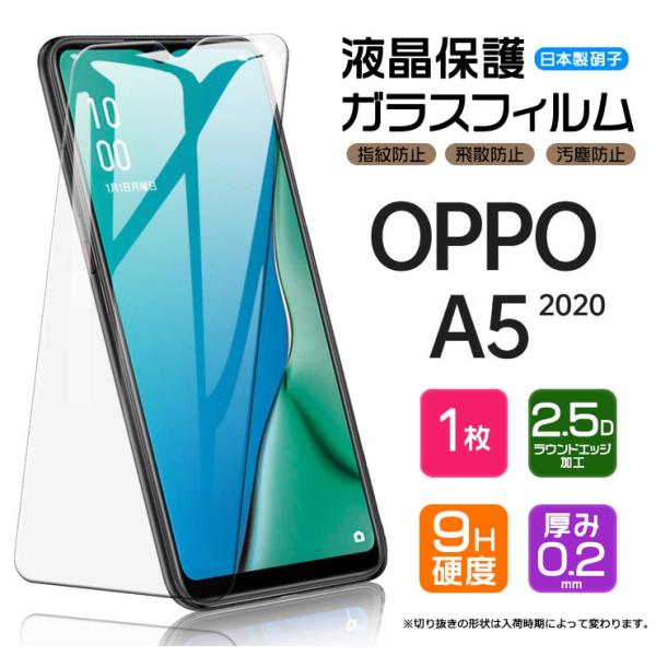 【AGC日本製ガラス】 OPPO A5 2020 ガラスフィルム 強化ガラス 液晶保護 飛散防止 指...