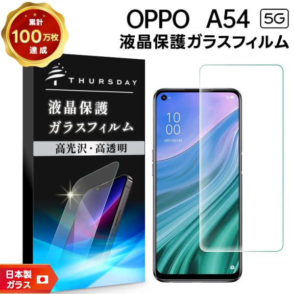 【AGC日本製ガラス】 OPPO A54 5G ガラスフィルム 強化ガラス 液晶保護 飛散防止 指紋...
