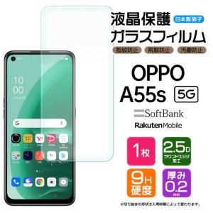 【AGC日本製ガラス】 OPPO A55s 5G ガラスフィルム 強化ガラス 液晶保護  飛散防止 指紋防止 硬度9H オッポ  スマホ 画面保護 保護フィルム rakuten SIMフリー｜Thursday