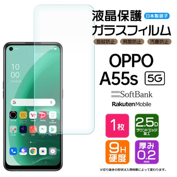 【AGC日本製ガラス】 OPPO A55s 5G ガラスフィルム 強化ガラス 指紋防止 硬度9H オ...