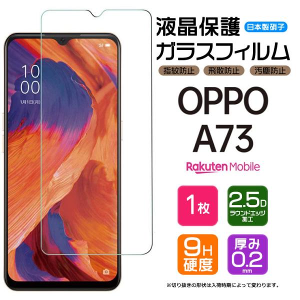 【AGC日本製ガラス】OPPO A73 ガラスフィルム 強化ガラス 液晶保護  飛散防止 指紋防止 ...