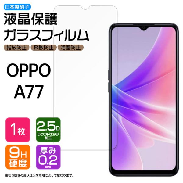 OPPO A77 SIMフリー ガラスフィルム 画面保護 保護 強化ガラス スマホ フィルム シート...