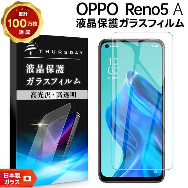 【AGC日本製ガラス】 OPPO Reno5 A ガラスフィルム 強化ガラス 液晶保護 指紋 Y!m...