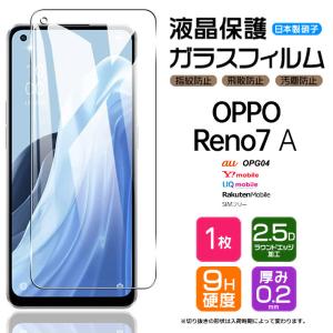 OPPO Reno7 A OPG04 ガラスフィルム 強化ガラス オッポ リノ 7a Reno7A フィルム スマホ 液晶保護 画面 au ワイモバイル Y!mobile UQ 楽天モバイル SIMフリー｜thursday