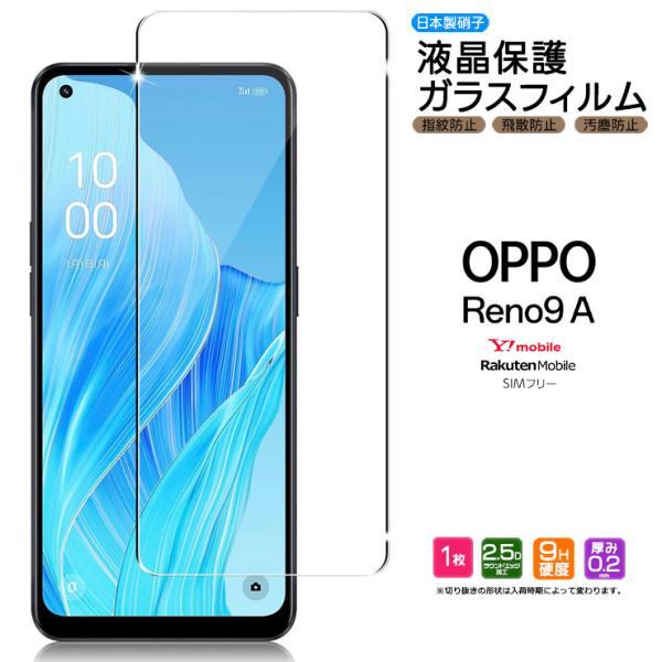 OPPO Reno9 A ガラスフィルム ガラス フィルム スマホフィルム 強化ガラス 液晶保護 ス...