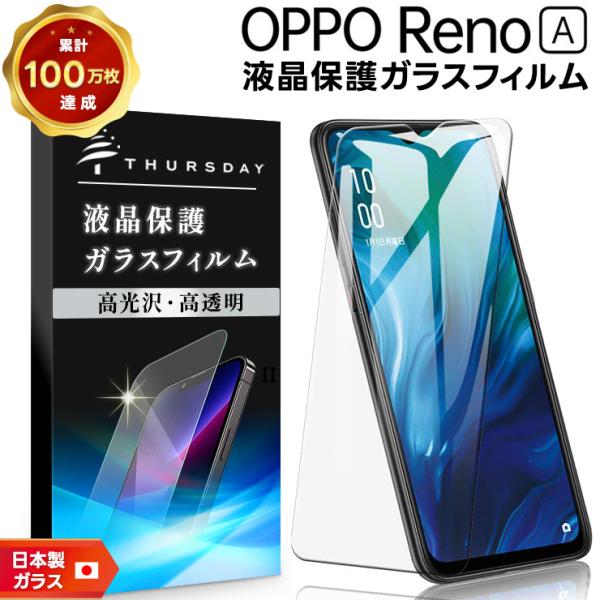 【AGC日本製ガラス】 OPPO Reno A ガラスフィルム 強化ガラス 液晶保護 飛散防止 指紋...