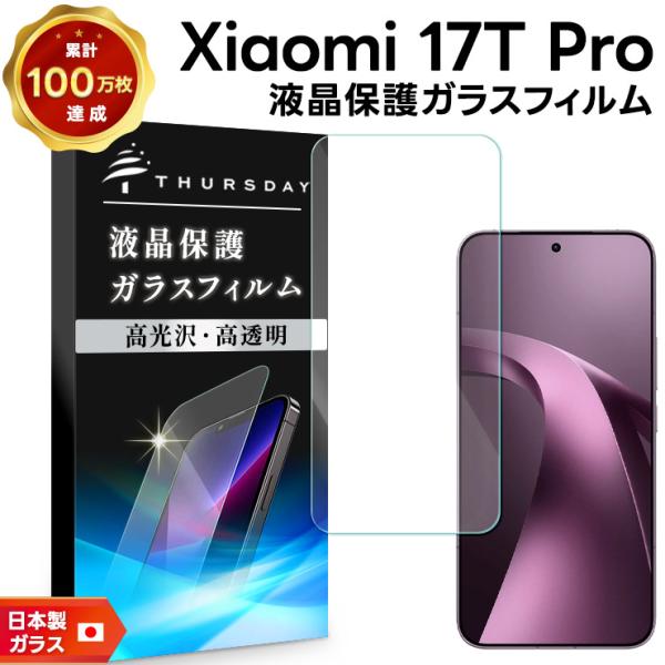 Xiaomi 17T Pro 保護フィルム ガラス Xiaomi 17T Pro フィルム Xiao...