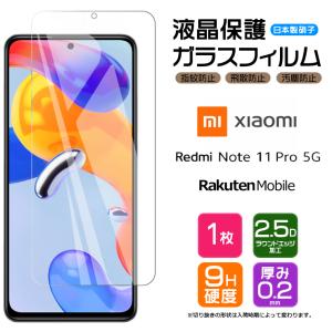 Xiaomi Redmi Note 11 Pro 5G フィルム ガラスフィルム 強化ガラス 液晶保護 画面保護 シャオミ レドミー 楽天モバイル SIMフリー 硬度9H note11 ノート11 プロ｜Thursday