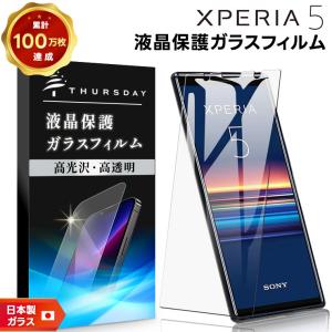 Xperia 5 V フィルム ガラスフィルム 全面保護 強化ガラス 液晶保護