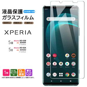 Xperia 5 III SO-53B SOG05 XQ-BQ42 Xperia 5 II SO-52A SOG02 ガラスフィルム xperia フィルム 強化ガラス 液晶保護 エクスペリア ファイブ マークスリー