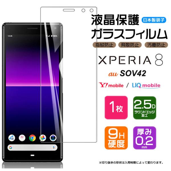 AGC日本製ガラス Xperia 8 Xperia 8 Lite ガラスフィルム xperia 強化...