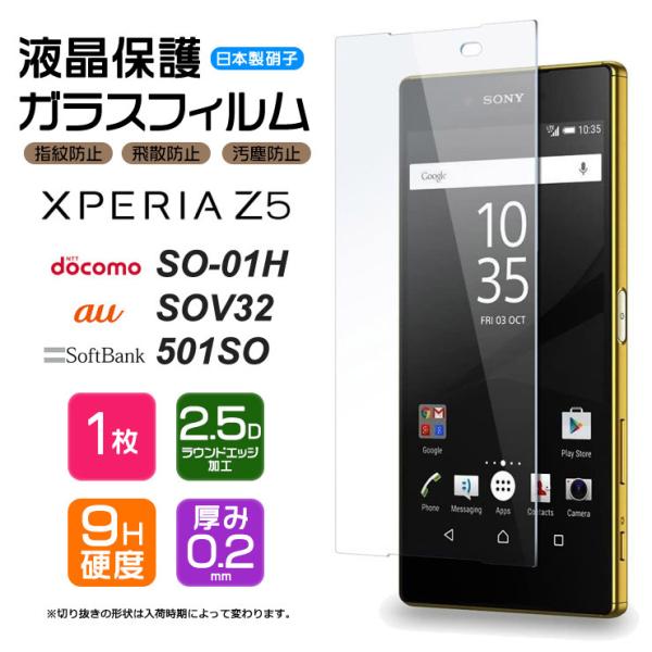 Xperia Z5 フィルム ガラスフィルム 強化ガラス 保護フィルム 液晶保護 飛散防止 指紋防止...