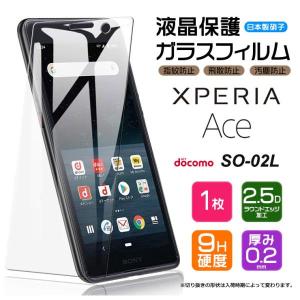 AGC日本製ガラス Xperia Ace ガラスフィルム 強化ガラス 液晶保護 飛散防止 指紋防止 硬度9H SO-02L so02l エクスペリア エース docomo ドコモ SIMフリー｜thursday