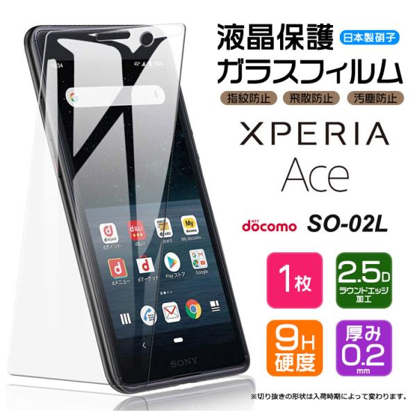 AGC日本製ガラス Xperia Ace ガラスフィルム 強化ガラス 指紋防止 硬度9H SO-02...