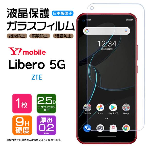 【AGC日本製ガラス】 Libero 5G ガラスフィルム 強化ガラス 液晶保護 飛散防止 指紋防止...