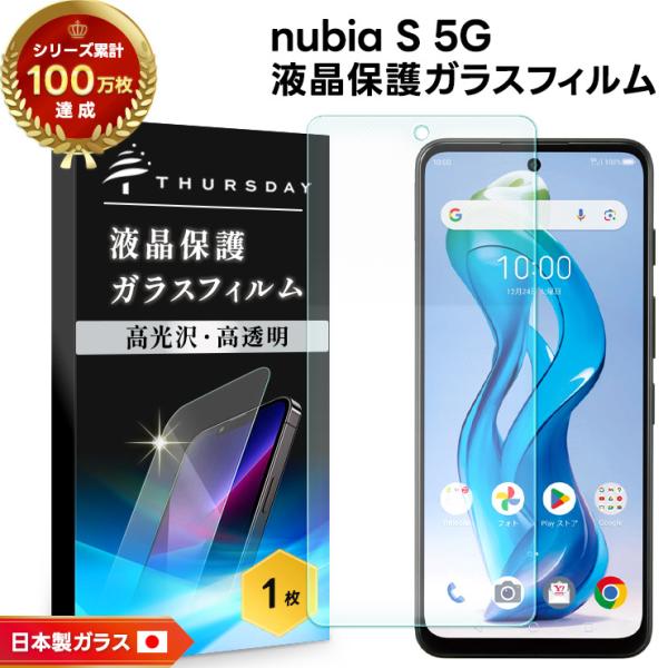 nubia S 5G フィルム ガラスフィルム ヌビア S 5G フィルム 保護フィルム スマホフィ...