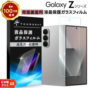 Galaxy Z Fold5 Fold4 フィルム 背面画面用 ガラスフィルム 保護