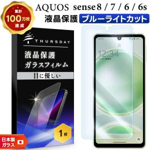 AQUOS sense sense8 sense7 sense6 sense6s フィルム ガラスフィルム