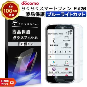 AGC日本製ガラス】 らくらくスマートフォン F-52B ガラスフィルム 強化