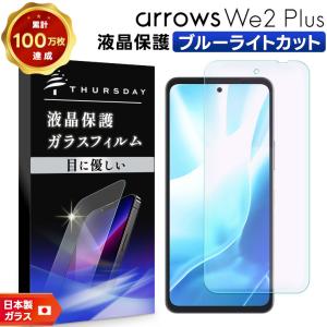 arrows We2 Plus フィルム ガラスフィルム 保護フィルム スマホ