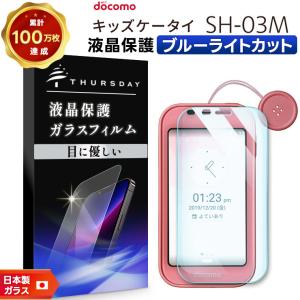 キッズケータイ ky-41C ブルーライトカット ガラスフィルム フィルム