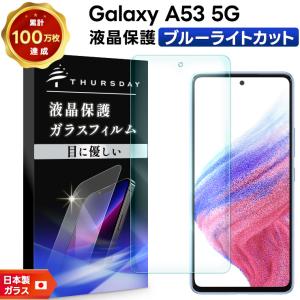 Galaxy A53 5G 保護フィルム SC-53C SCG15 ギャラクシーa53 ブルー