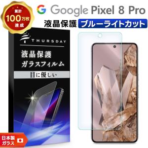 Google Pixel 8 ガラスフィルム ガラス フィルム スマホフィルム 1枚