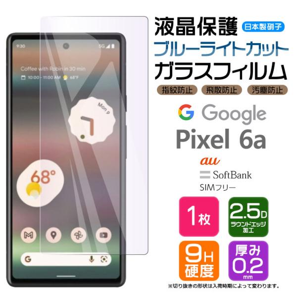 Google Pixel 6a ガラス フィルム ブルーライトカット ガラスフィルム SoftBan...