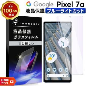 Google Pixel 7a ガラスフィルム フィルム 9H ブルーライトカット 液晶保護 ガラス 強化ガラス 指紋認証 衝撃吸収 スマホ au sim グーグル ピクセル 飛散防止｜Thursday