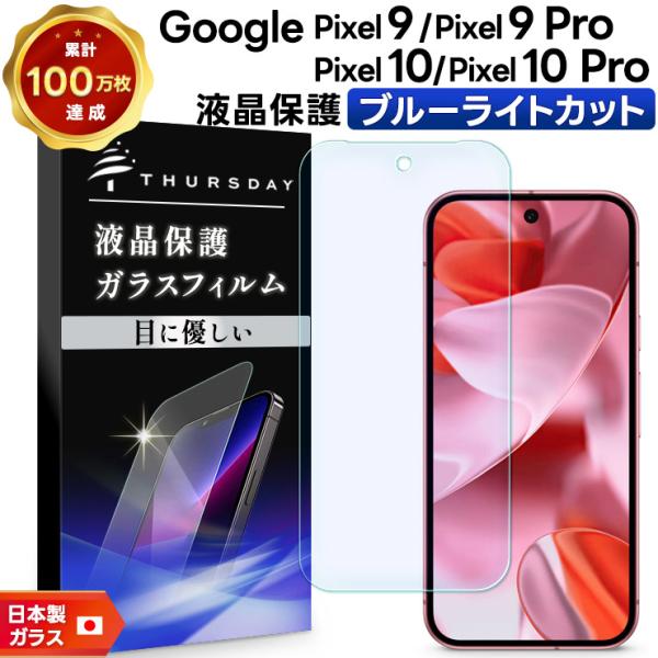 Google Pixel 10 Pixel 10 Pro Google Pixel 9 フィルム P...