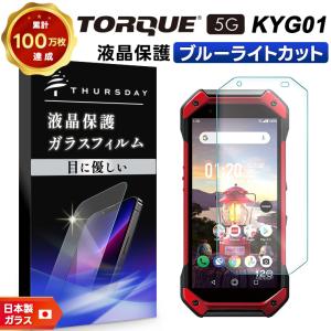 KYOCERA（京セラ） TORQUE G06 KYG03 ガラスフィルム ガラス フィルム