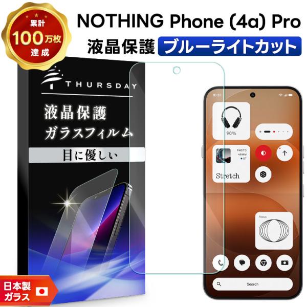 Nothing Phone 4a Pro 保護フィルム ブルーライトカット ガラスフィルム カット ...