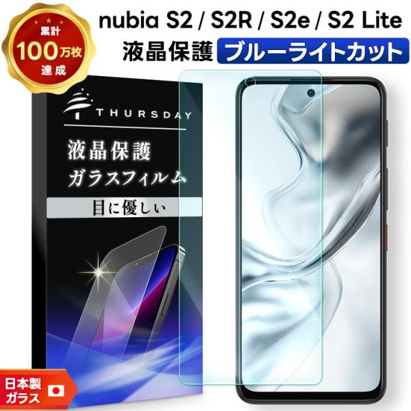 nubia S2 フィルム ブルーライトカット nubia S2R nubia S2e nubia ...