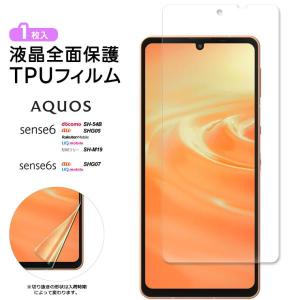 AQUOS sense6 sense6s TPUフィルム フィルム 液晶保護 飛散防止 柔軟性 衝撃吸収 高透過率 スマホ 画面保護 保護フィルム 液晶保護フィルム シート 保護