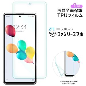 ZTE あんしんファミリースマホ ガラスフィルム フィルム 保護フィルム
