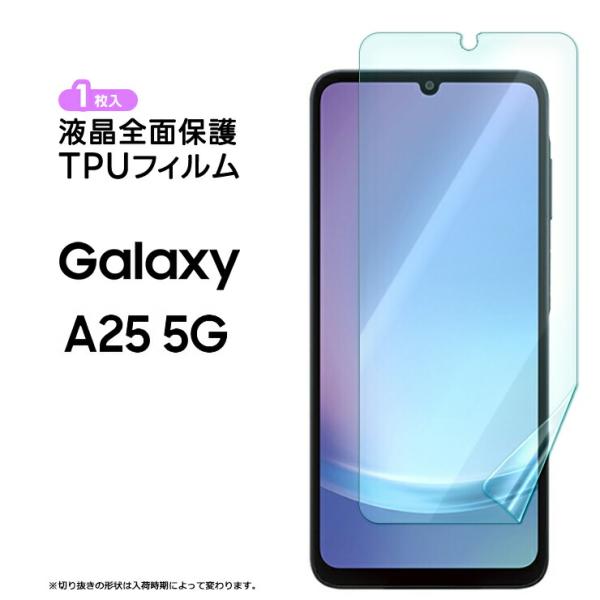 Galaxy A25 フィルム Galaxy A25 5G SC-53F フィルム TPUフィルム ...