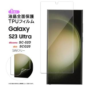 Galaxy S22 Ultra SC-52C / SCG14 galaxy フィルム ガラスフィルム
