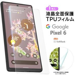 新品Google Pixel 6a 本体 SIMフリー+ TPUフィルム Google Pixel 6a TPUフィルム 1枚 フィルム 保護フィルム 液晶保護