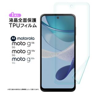 Motorola moto g53j 5G Motorola moto g53y 5G Motorola moto g53s 5G TPUフィルム フィルム 保護フィルム 液晶保護フィルム tpu 液晶保護 シート 画面保護｜thursday