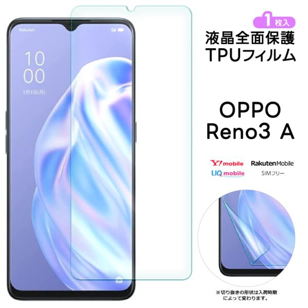 OPPO Reno3 A フィルム 保護フィルム TPUフィルム 保護 ソフト 耐衝撃 液晶保護 ス...