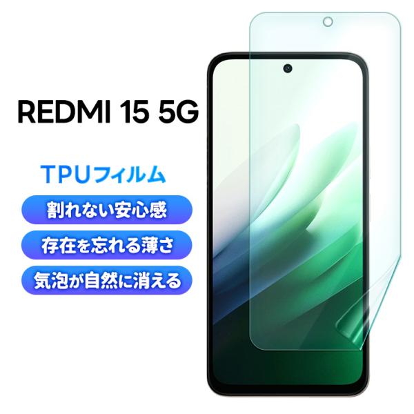 Redmi 15 5G 保護フィルム TPUフィルム フィルム Xiaomi Redmi 15 5G...