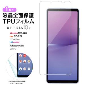 Xperia 10 V フィルム 保護フィルム TPUフィルム 保護 ソフト 耐衝撃 液晶保護 スマホ 画面保護 液晶保護フィルム おすすめ 柔らかい 飛散防止 エクスペリア｜Thursday