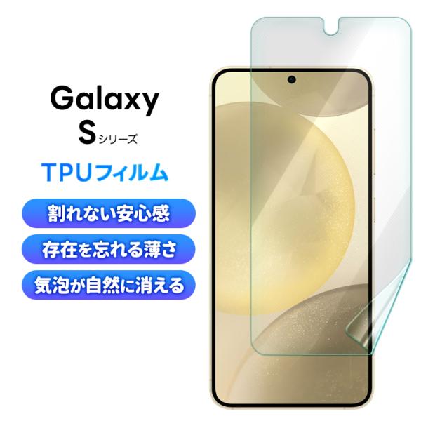 Galaxy S25 S24 フィルム TPUフィルム Galaxy S23 S22 S23 FE ...