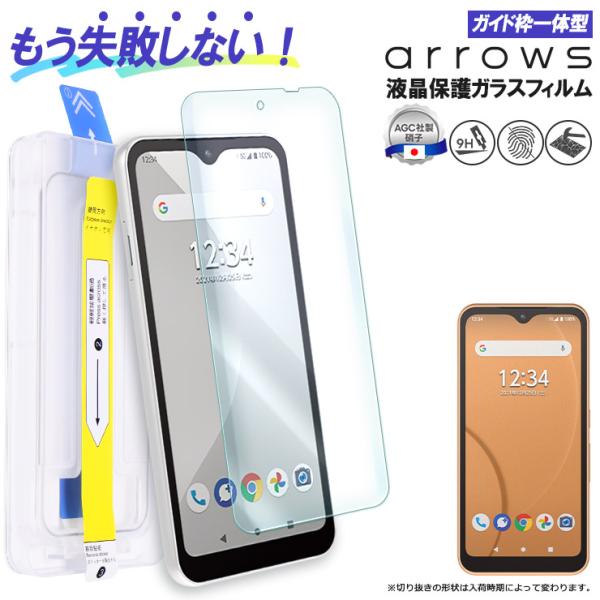 arrows We F-51B FCG01 arrows BZ03 5G ガラスフィルム ガイド枠付...