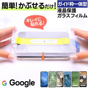 Google Pixel 8 Pro Pixel 8 Pixel 7a Pixel 7 Pixel 6a ガラスフィルム ガイド枠付き フィルム 保護フィルム 硬度9H ガイド枠 Pixel8pro Pixel8 Pixel7a｜thursday