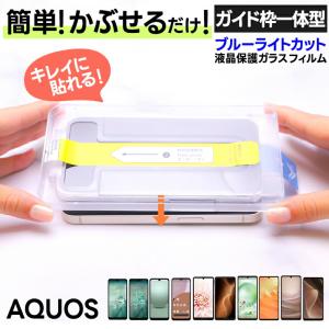 AQUOS sense8 sense7 sense6 sense6s フィルム ガラスフィルム ガラス