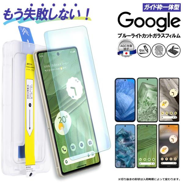 Google Pixel9a Pixel8a フィルム Google Pixel 8 Google ...