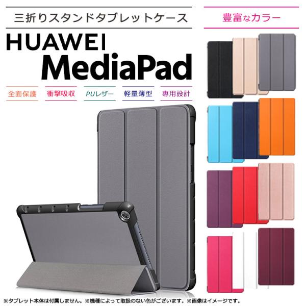 Huawei MediaPad M5 Lite 8 インチ タブレット ケース カバー PU レザー...