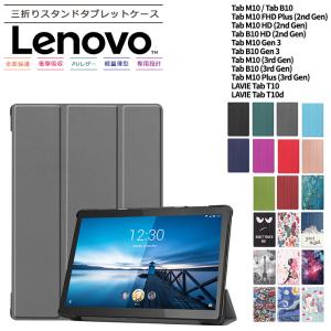 Lenovo Tab シリーズ タブレット ケース カバー 保護 薄型 軽量 レノボ タブ NEC LAVIE M10 M7 M8 FHD HD plus smart P11 pro B10 TAB5 E 2nd 3rd Gen T7 E K10